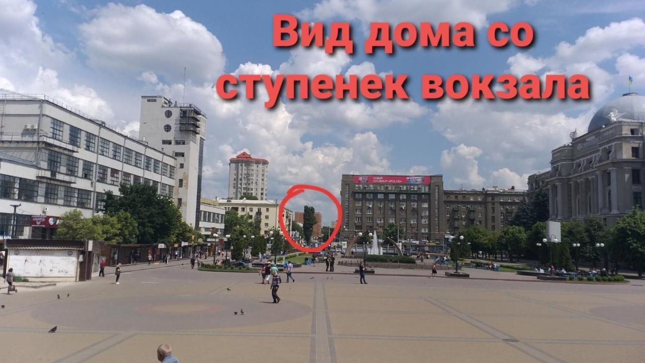 Радужная Студия Вокзал Харьков-Пассажирский Zewnętrze zdjęcie